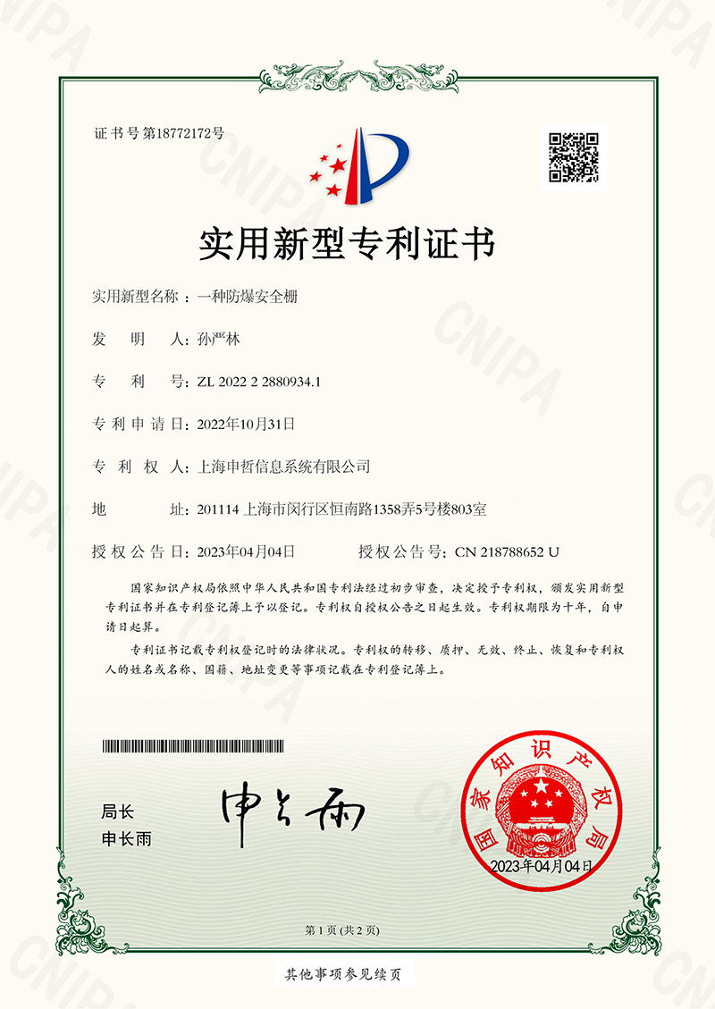 一種防爆安全柵實用新型專利證書