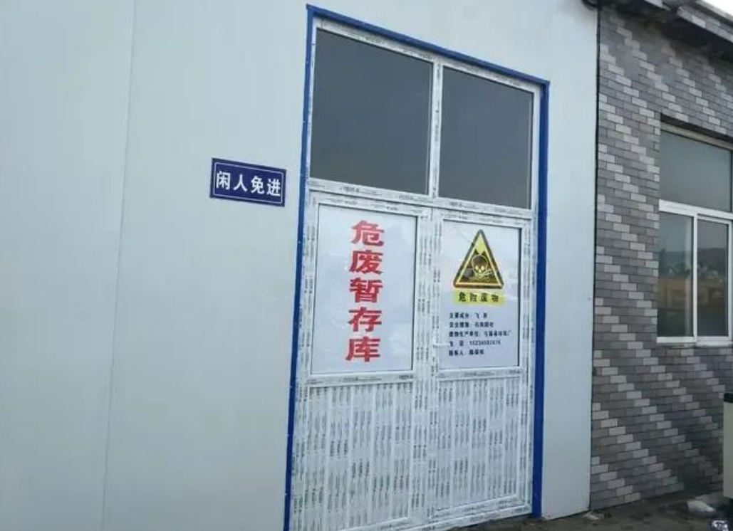 危廢暫存間的防爆性能應該具備哪些？