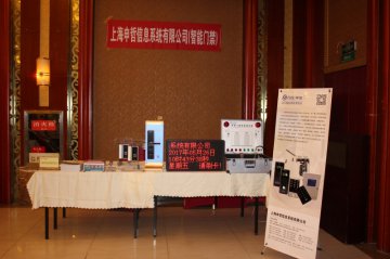 2017中國西北安防工程商(系統(tǒng)集成商)大會